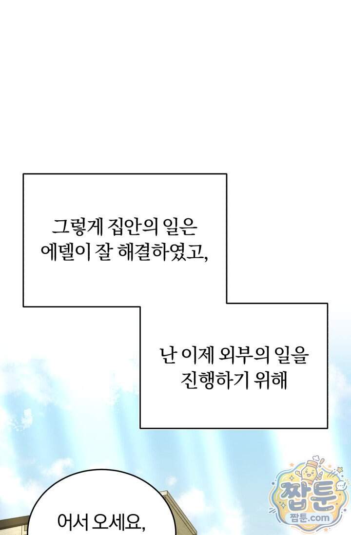 조선왕자가 미국갔다 안 돌아옴 72화 67