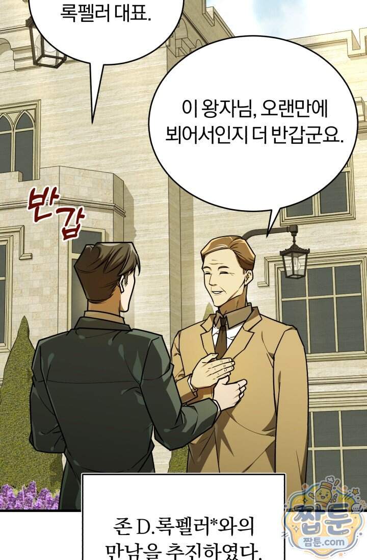 조선왕자가 미국갔다 안 돌아옴 72화 68
