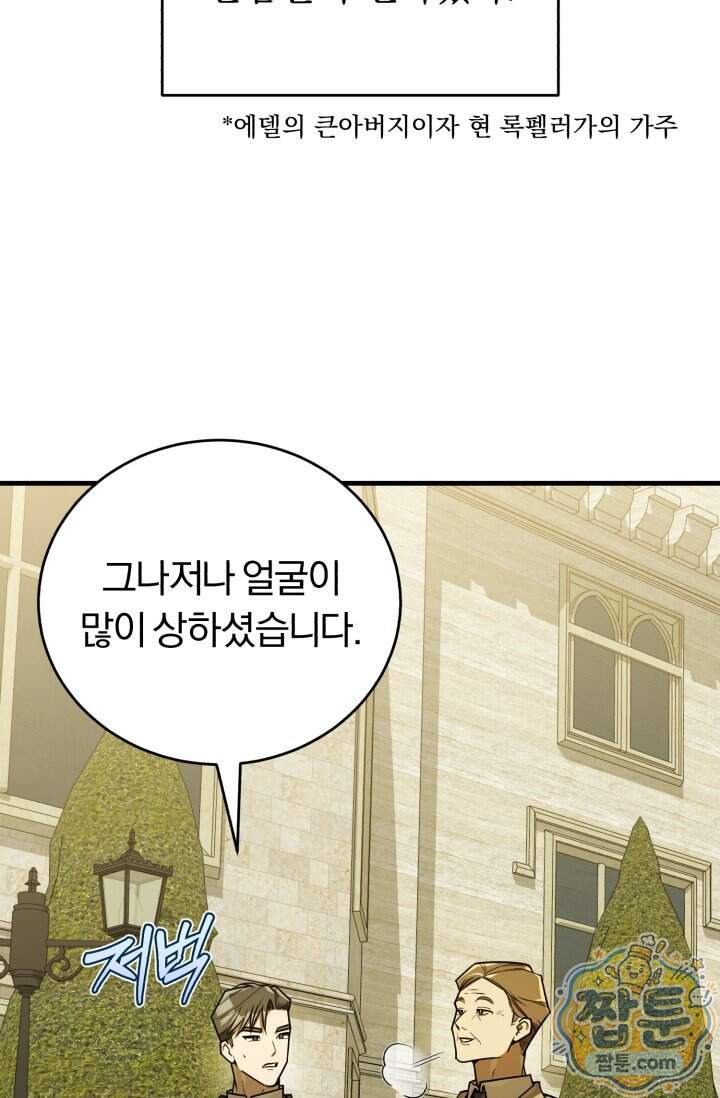 조선왕자가 미국갔다 안 돌아옴 72화 69