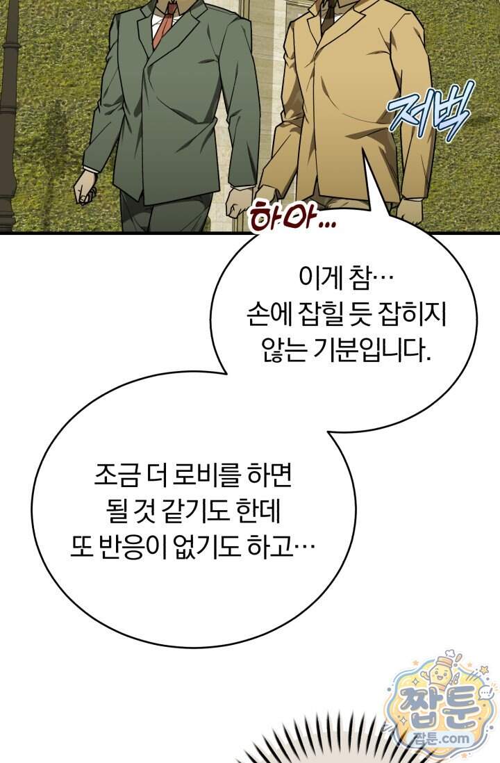 조선왕자가 미국갔다 안 돌아옴 72화 70