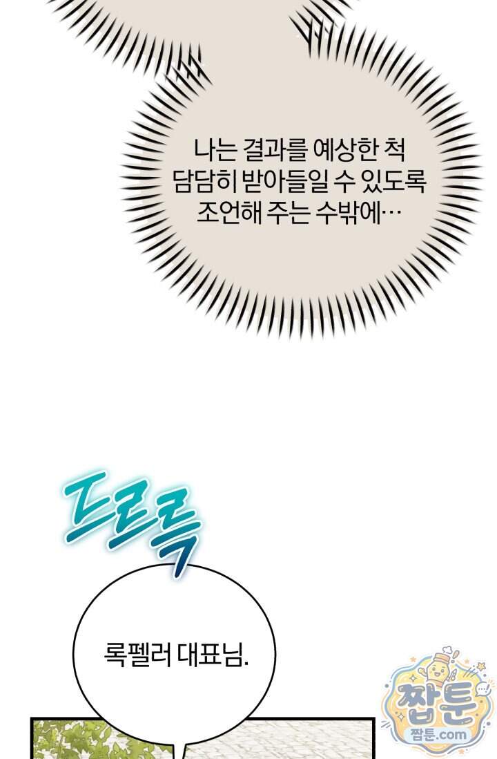 조선왕자가 미국갔다 안 돌아옴 72화 72