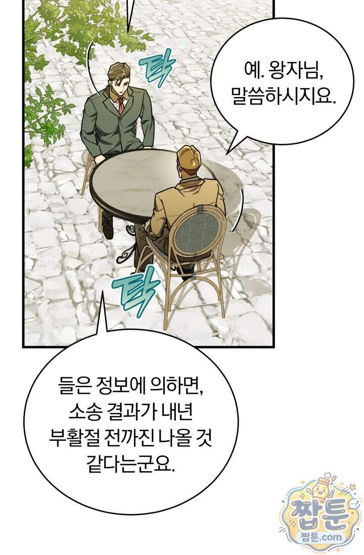 조선왕자가 미국갔다 안 돌아옴 72화 73