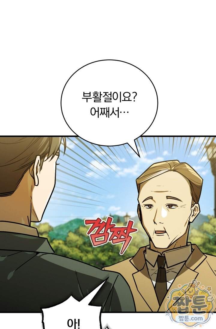 조선왕자가 미국갔다 안 돌아옴 72화 74