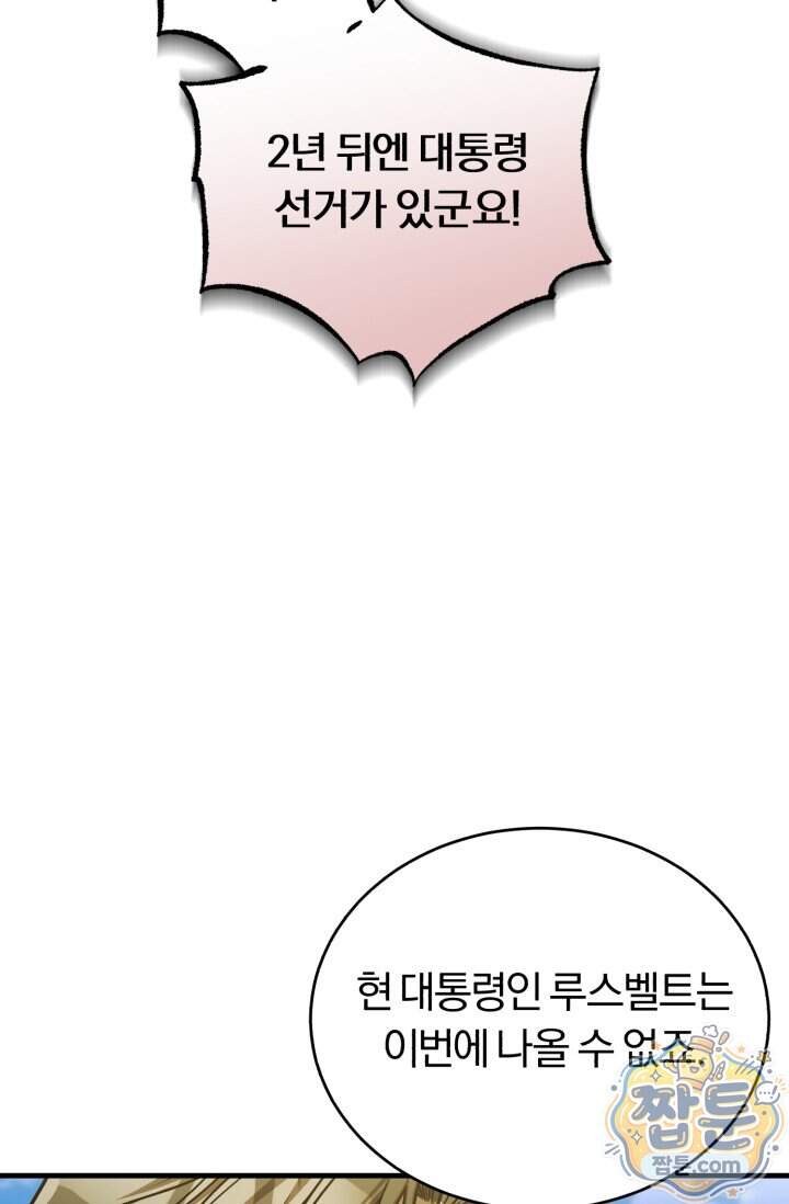 조선왕자가 미국갔다 안 돌아옴 72화 75