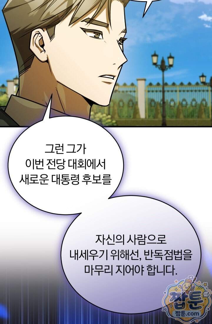 조선왕자가 미국갔다 안 돌아옴 72화 76