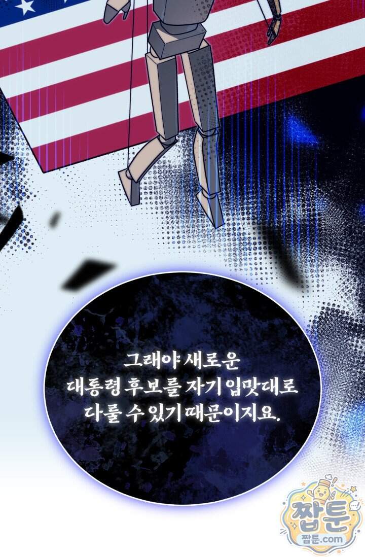 조선왕자가 미국갔다 안 돌아옴 72화 78