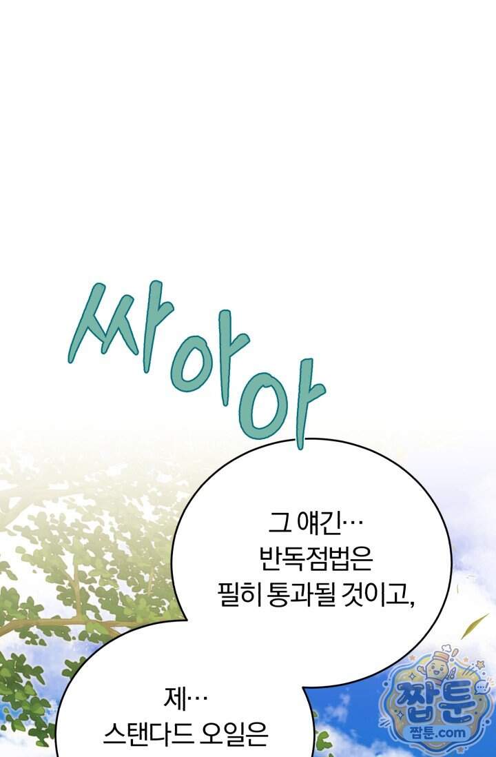 조선왕자가 미국갔다 안 돌아옴 72화 79