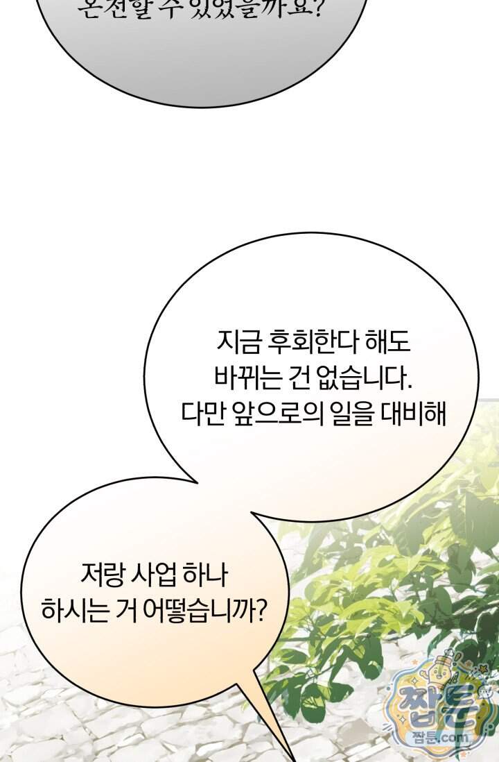 조선왕자가 미국갔다 안 돌아옴 72화 82