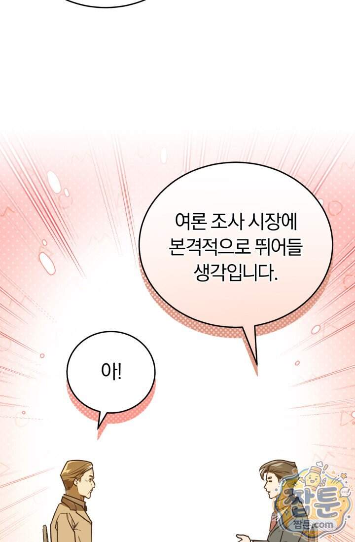 조선왕자가 미국갔다 안 돌아옴 72화 85