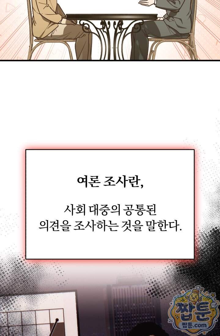 조선왕자가 미국갔다 안 돌아옴 72화 86