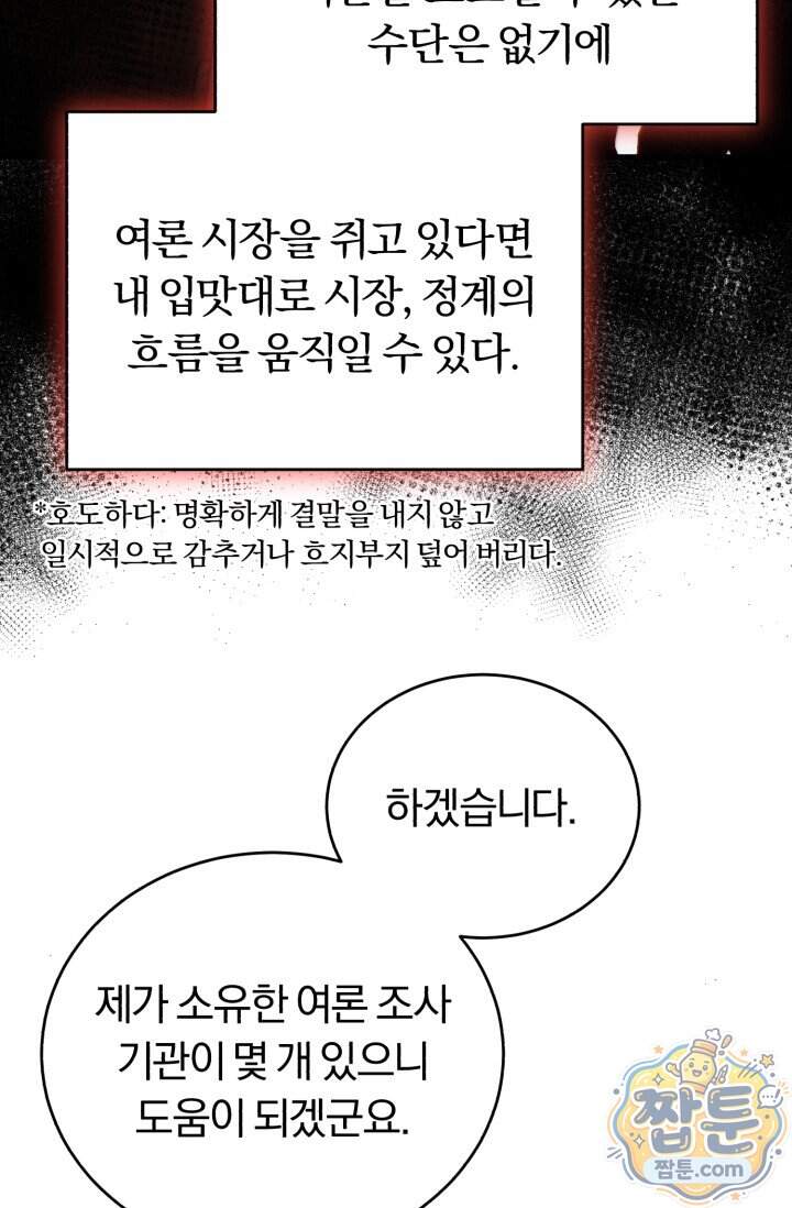 조선왕자가 미국갔다 안 돌아옴 72화 88