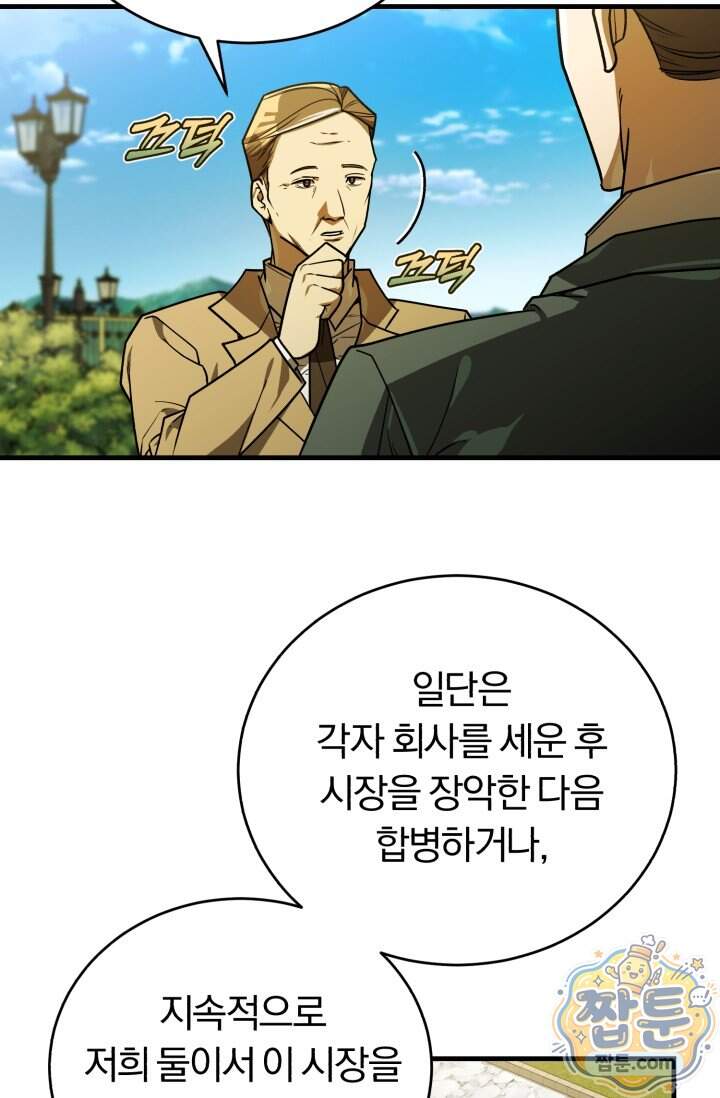 조선왕자가 미국갔다 안 돌아옴 72화 89