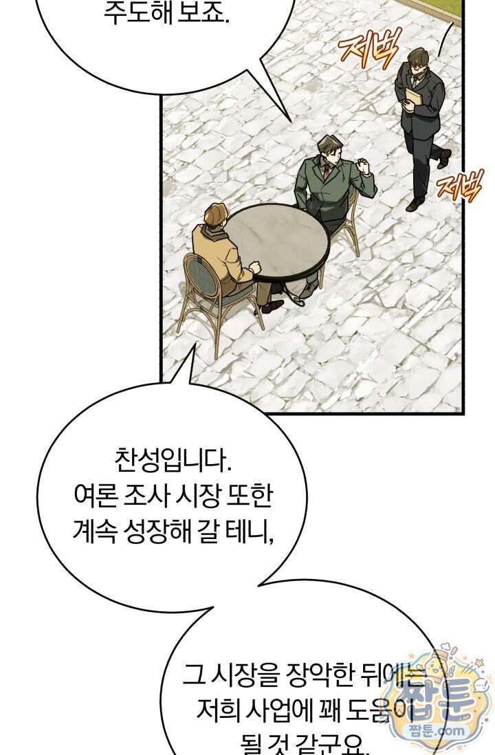 조선왕자가 미국갔다 안 돌아옴 72화 90