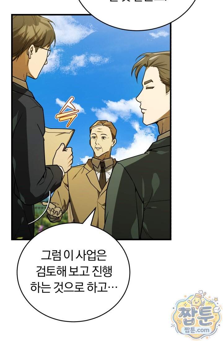 조선왕자가 미국갔다 안 돌아옴 72화 91
