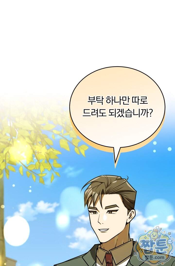 조선왕자가 미국갔다 안 돌아옴 72화 92