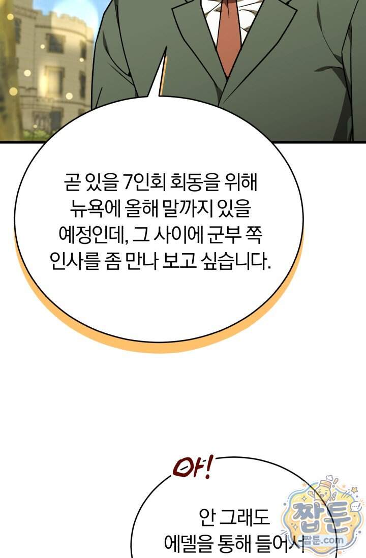 조선왕자가 미국갔다 안 돌아옴 72화 93