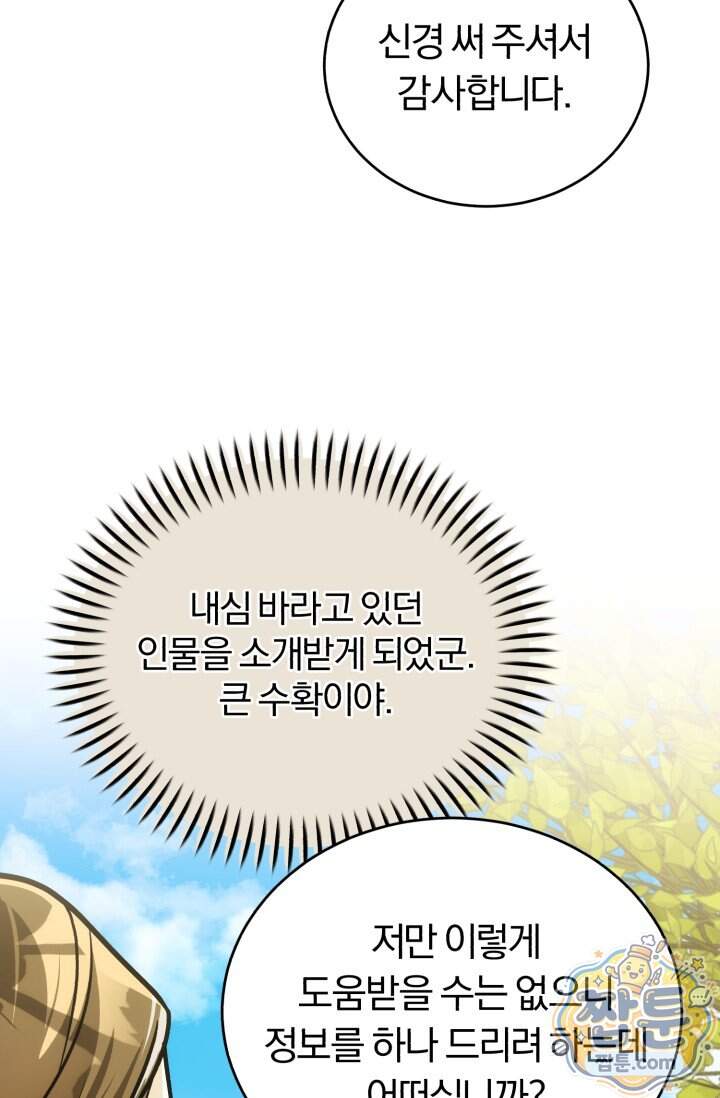 조선왕자가 미국갔다 안 돌아옴 72화 95