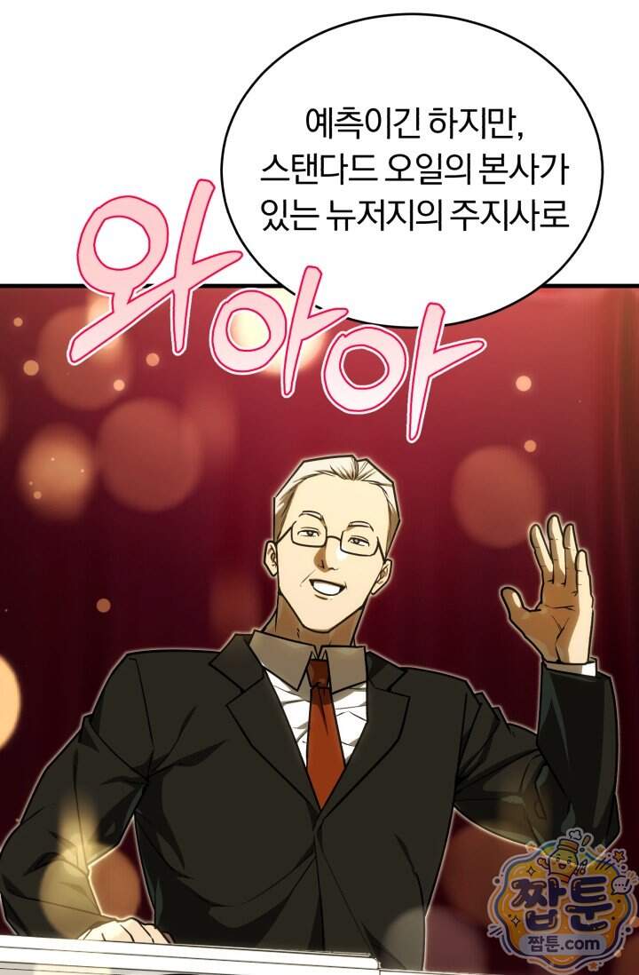 조선왕자가 미국갔다 안 돌아옴 72화 97