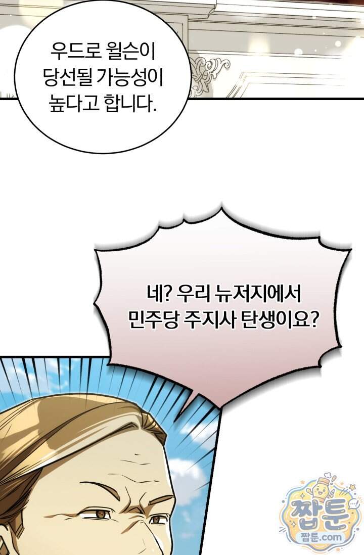 조선왕자가 미국갔다 안 돌아옴 72화 98