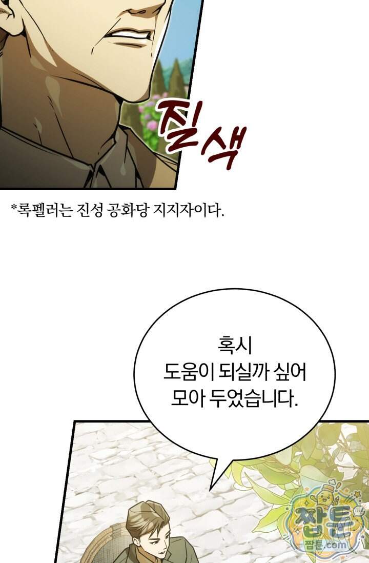 조선왕자가 미국갔다 안 돌아옴 72화 99
