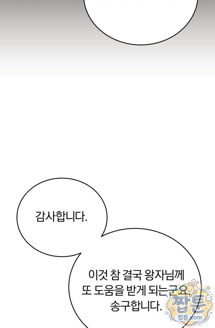 조선왕자가 미국갔다 안 돌아옴 72화 102