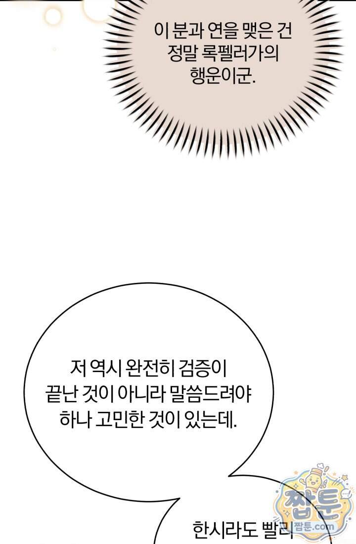 조선왕자가 미국갔다 안 돌아옴 72화 105