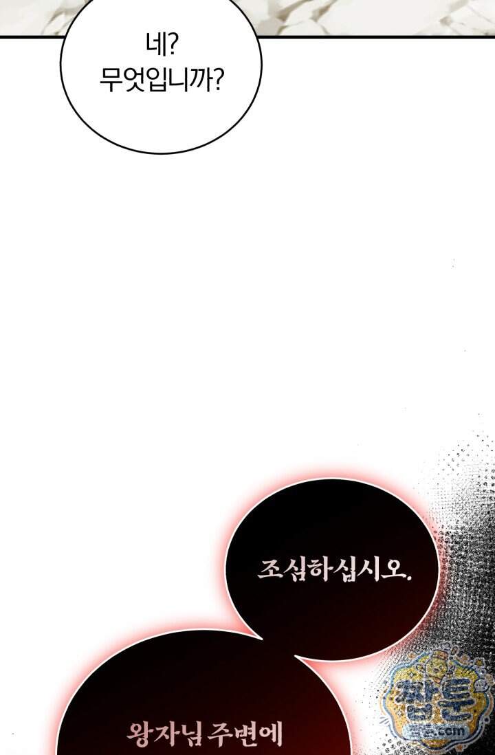 조선왕자가 미국갔다 안 돌아옴 72화 107