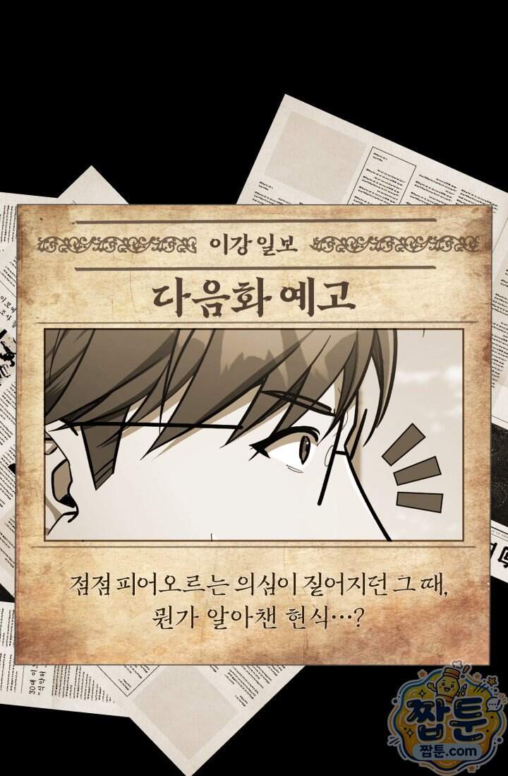 조선왕자가 미국갔다 안 돌아옴 72화 110