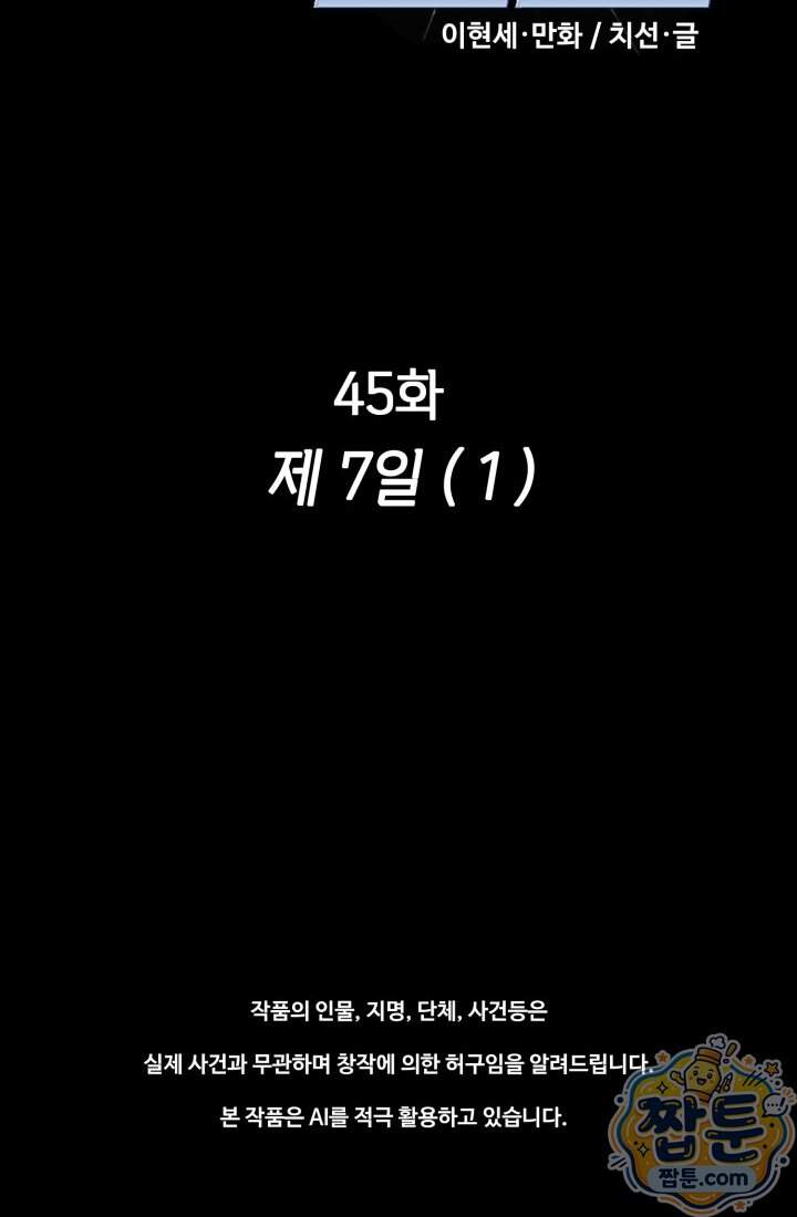 블루엔젤 리부트 45화 2