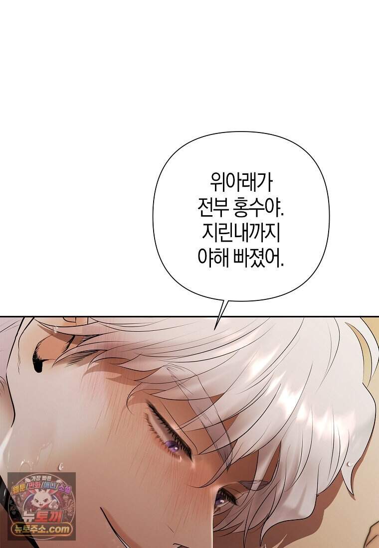영웅은 몸으로 구원한다 47화 6