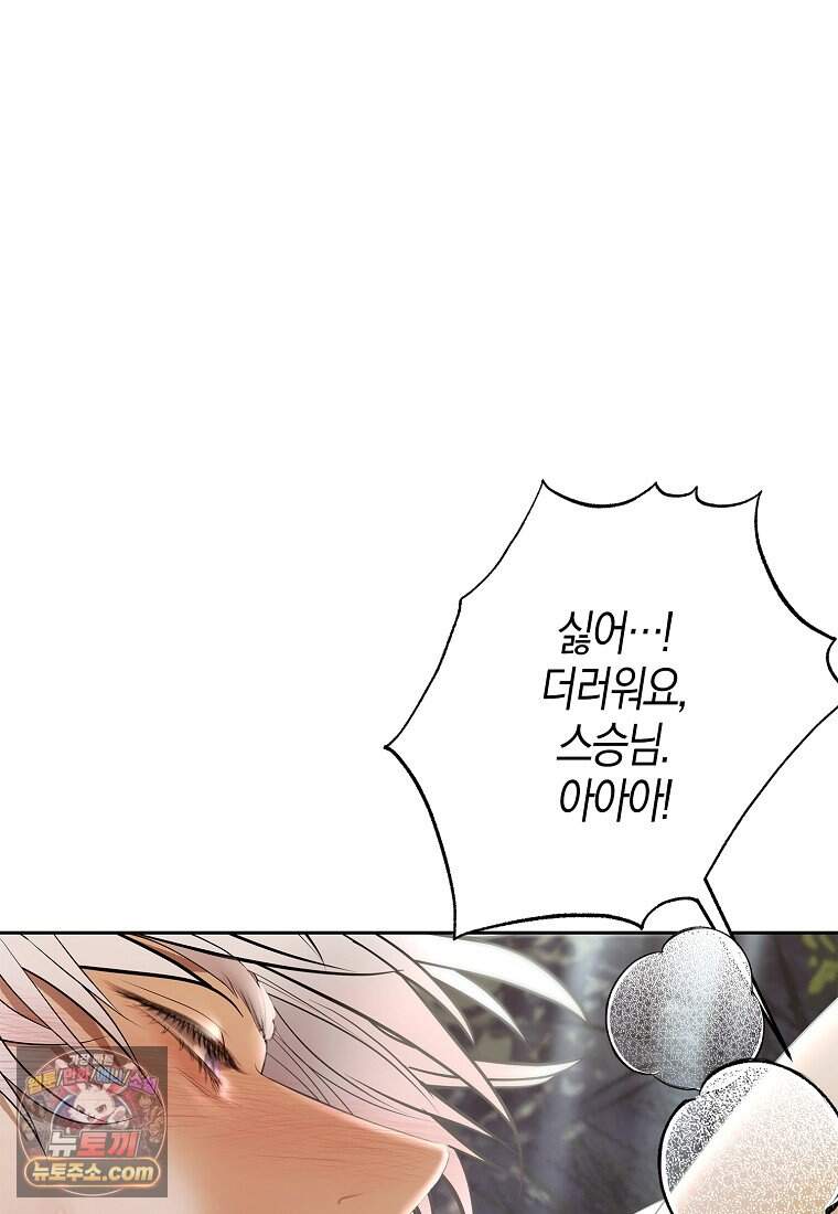 영웅은 몸으로 구원한다 47화 8