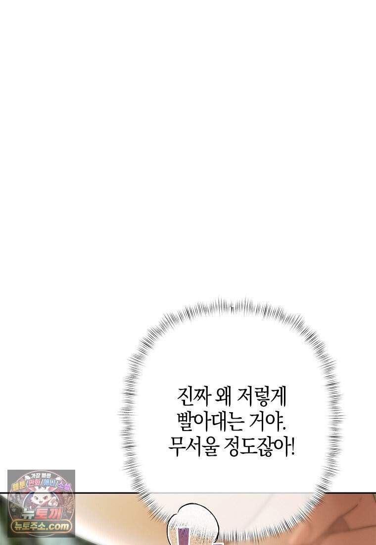 영웅은 몸으로 구원한다 47화 10