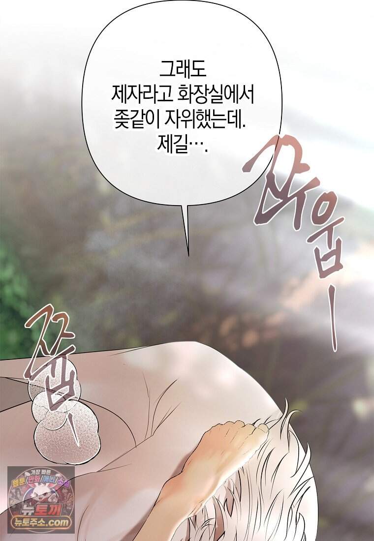 영웅은 몸으로 구원한다 47화 14