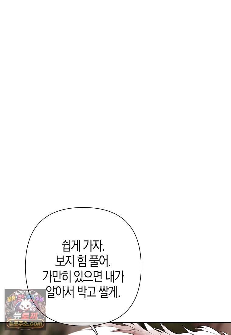 영웅은 몸으로 구원한다 47화 20