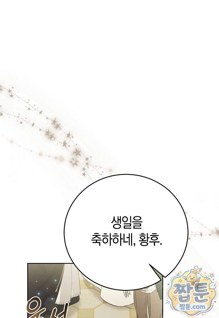 복수의 시작은 결혼부터 43화 1