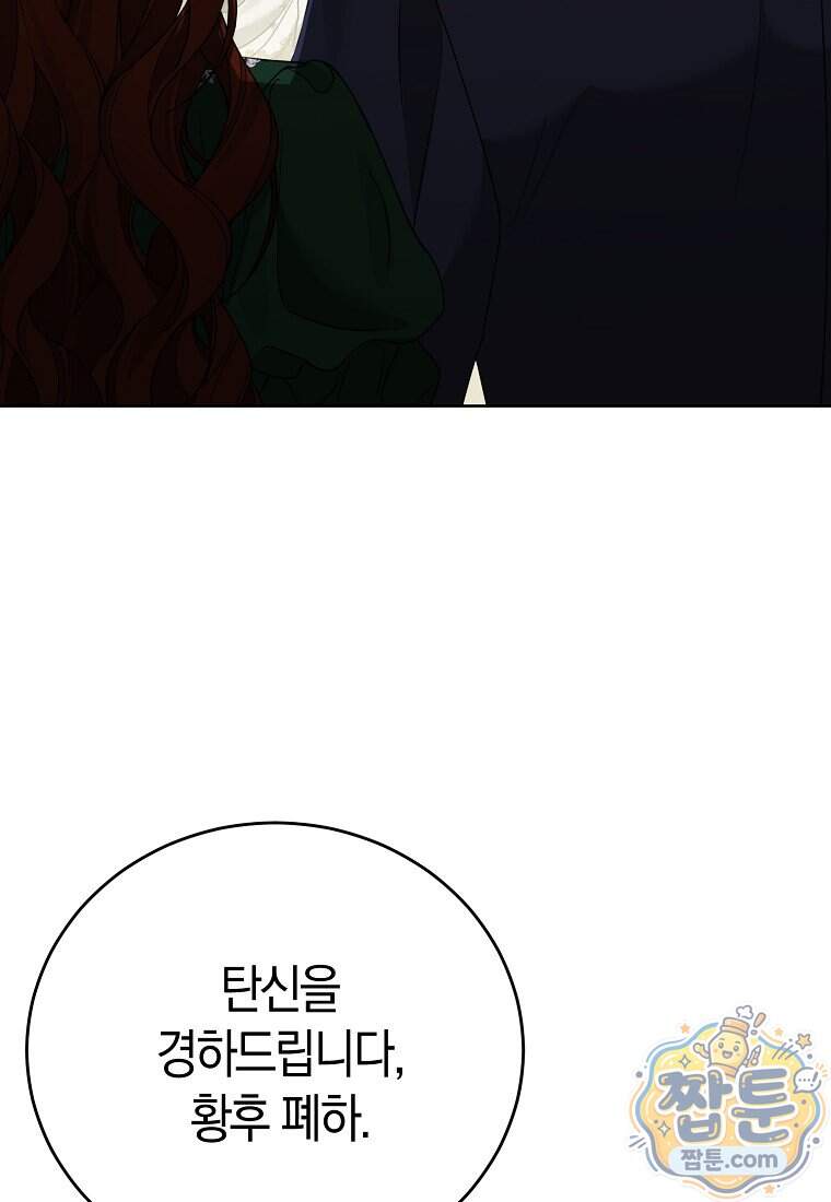 복수의 시작은 결혼부터 43화 4