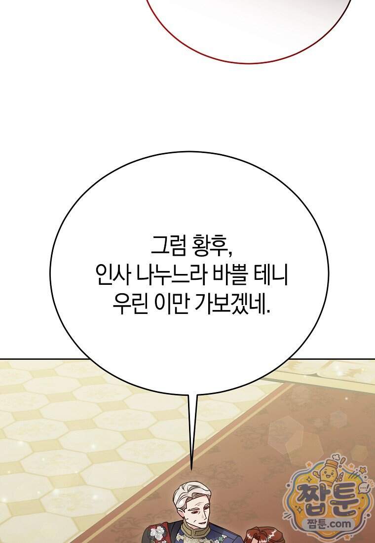 복수의 시작은 결혼부터 43화 8