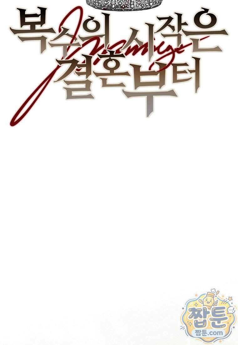 복수의 시작은 결혼부터 43화 24