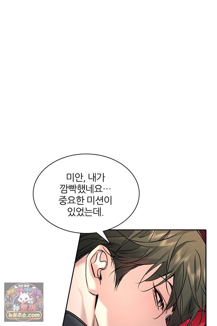 모든 시선이 나에게 51화 1