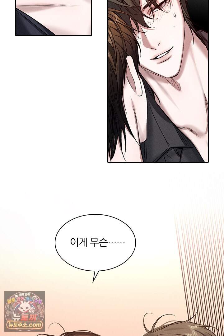 모든 시선이 나에게 51화 7