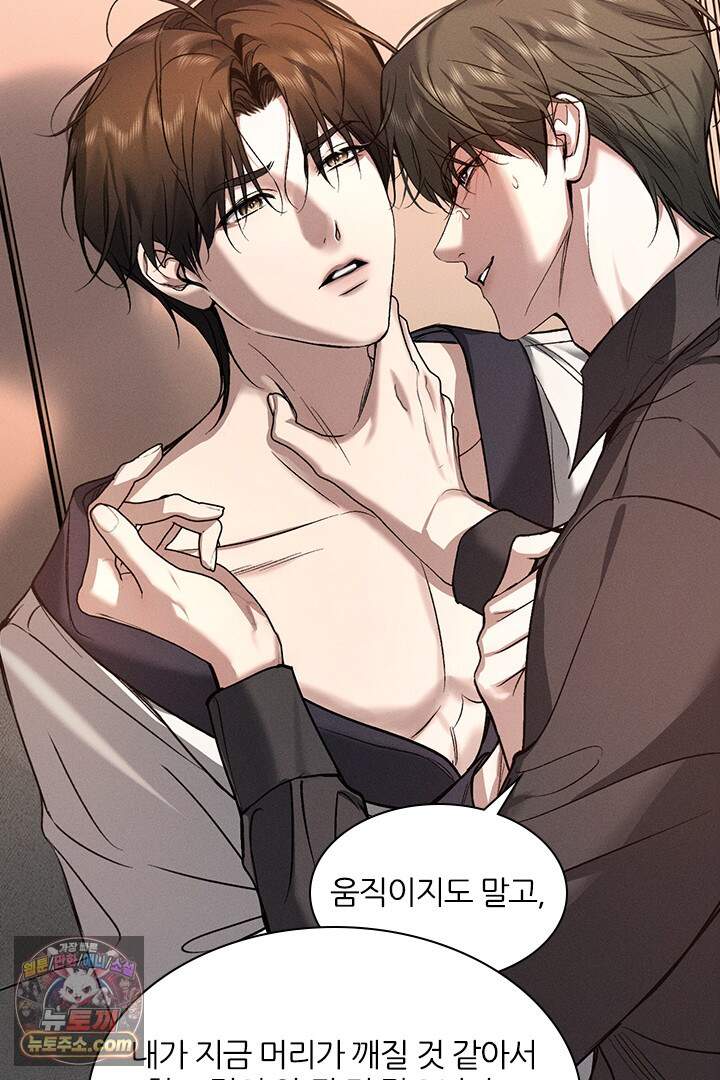 모든 시선이 나에게 51화 8