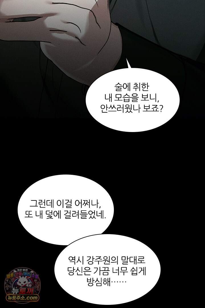 모든 시선이 나에게 51화 11