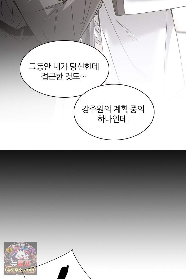 모든 시선이 나에게 51화 13