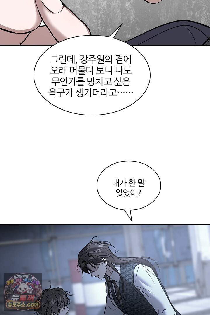 모든 시선이 나에게 51화 15