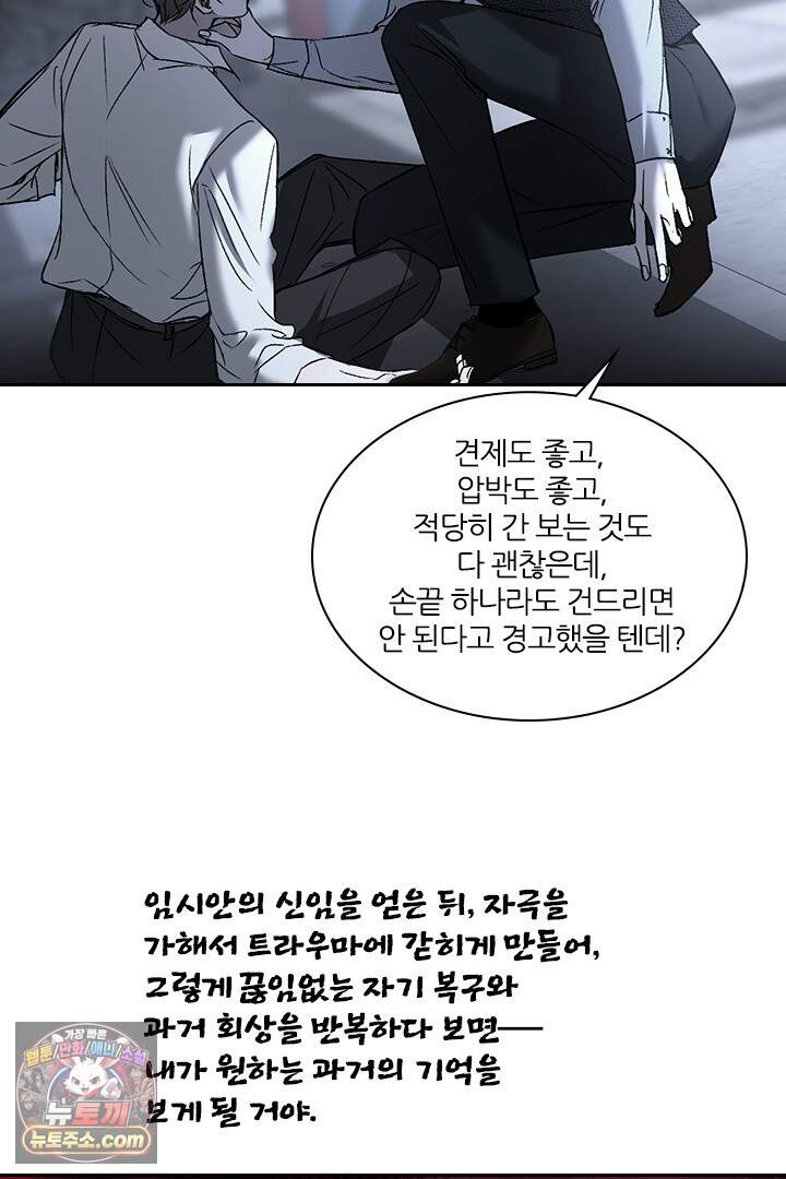 모든 시선이 나에게 51화 16