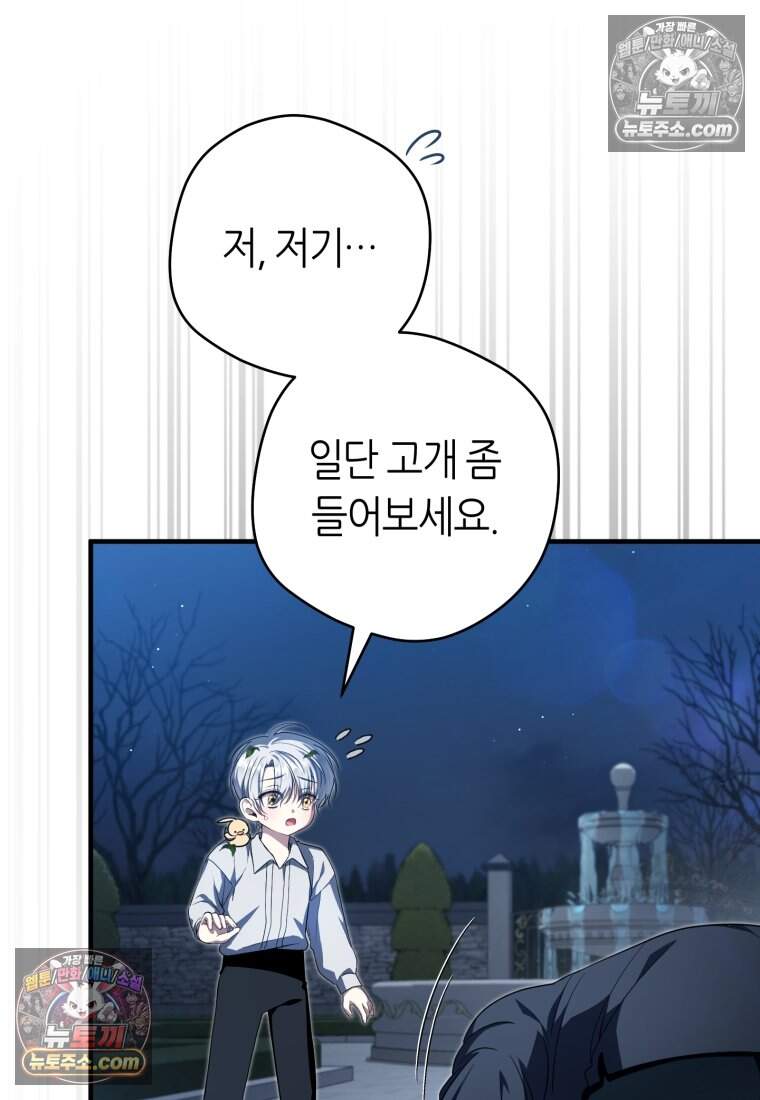 버림받은 황자의 유령 신부 4화 3