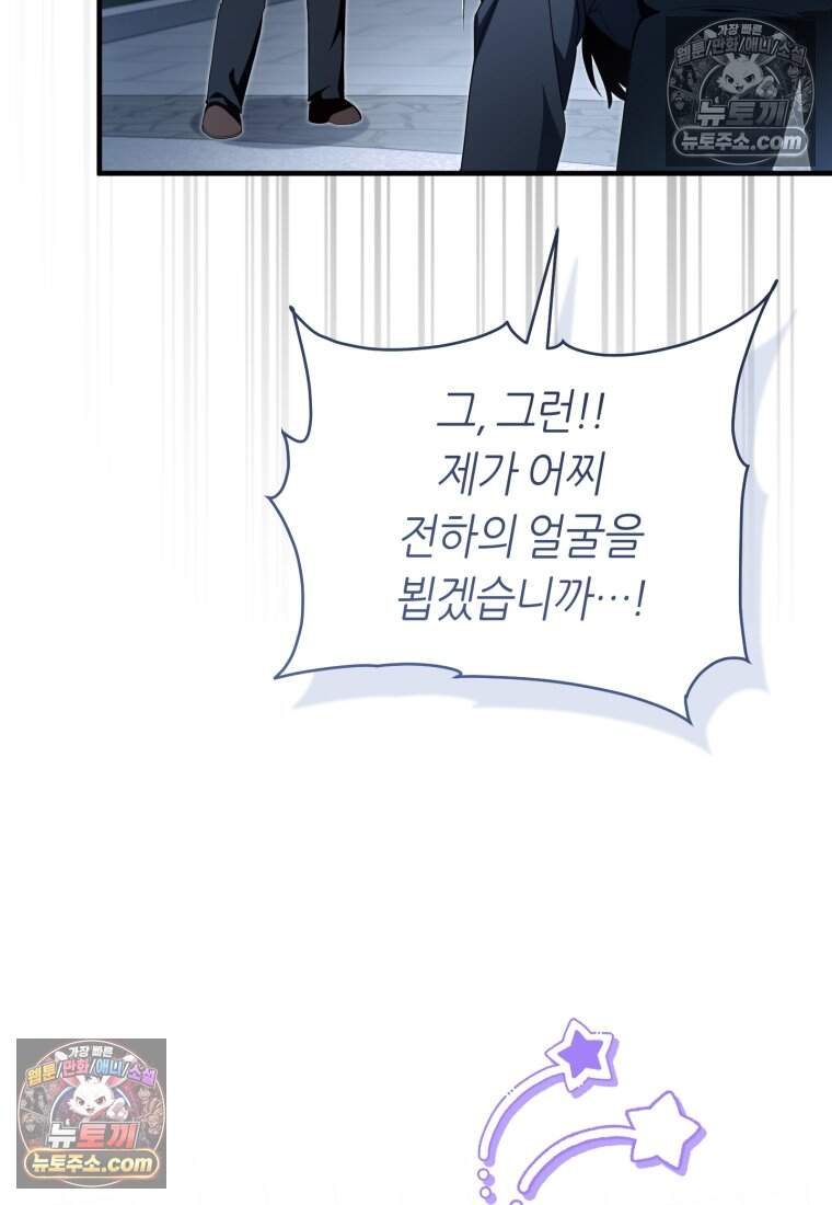 버림받은 황자의 유령 신부 4화 4