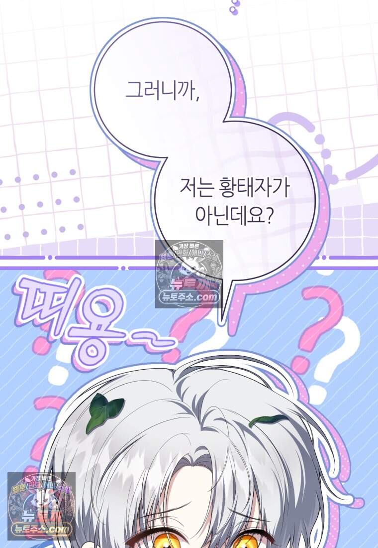 버림받은 황자의 유령 신부 4화 5