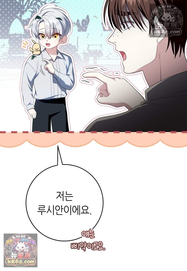 버림받은 황자의 유령 신부 4화 9