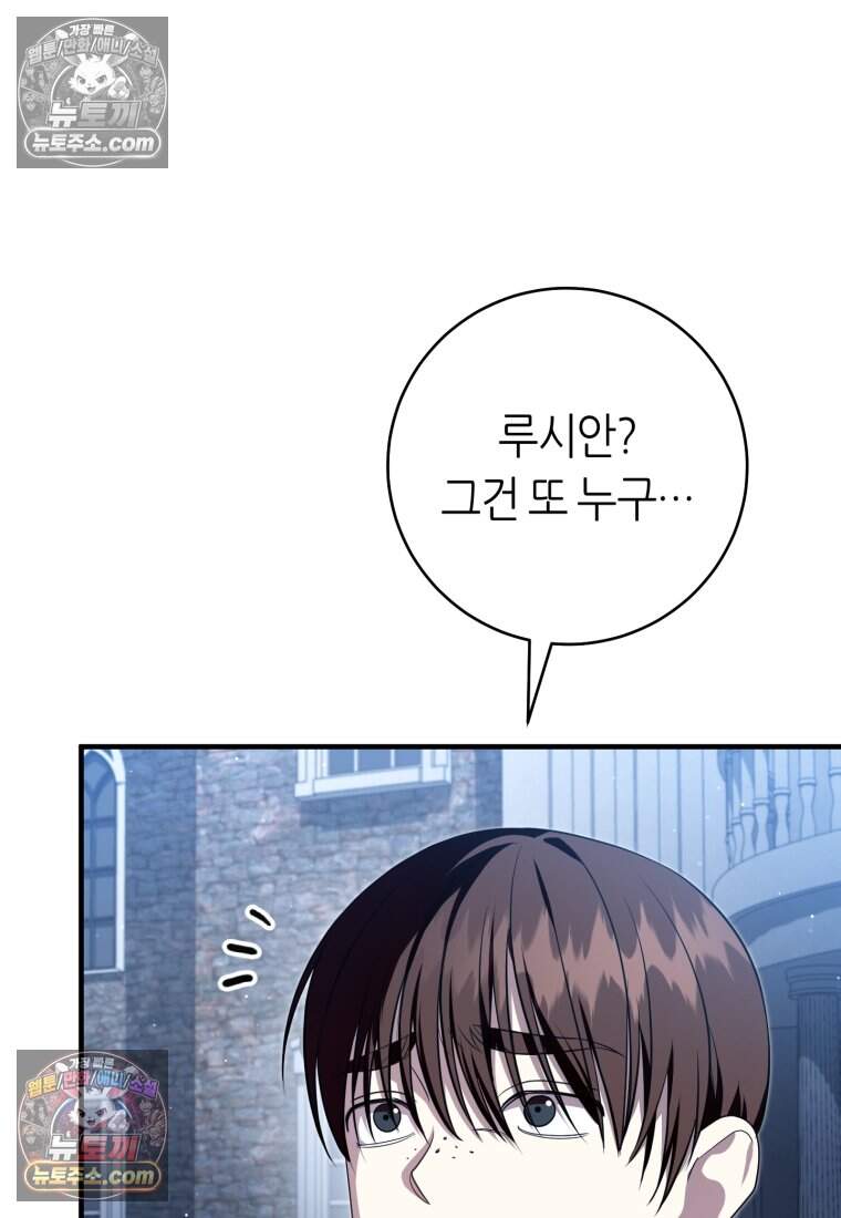 버림받은 황자의 유령 신부 4화 10